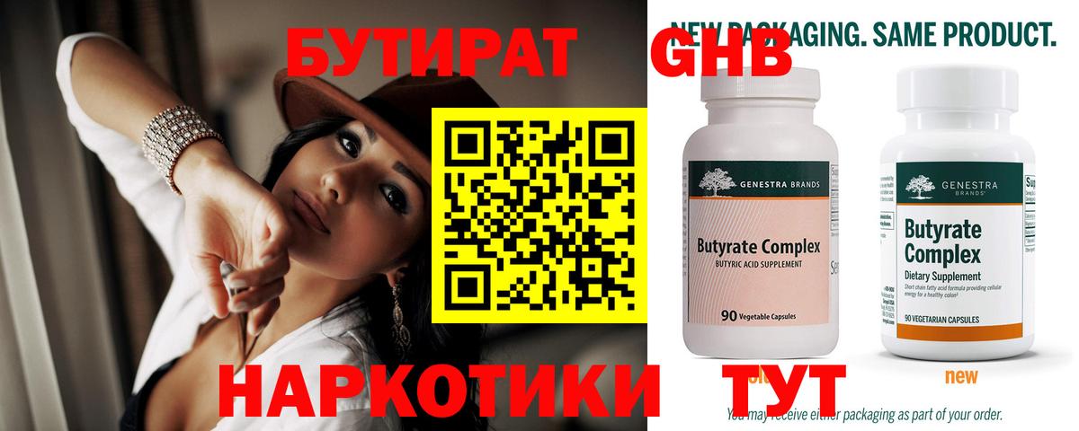 БУТИРАТ  Бутират буратино  Вход с VPN  Тулун 