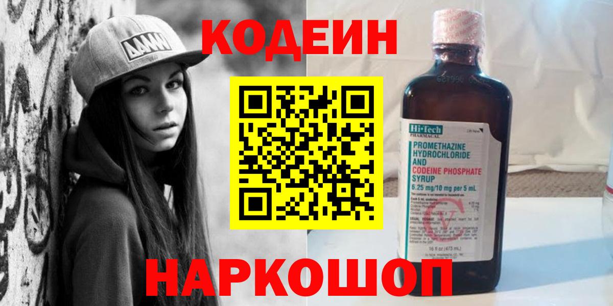 Кодеин напиток Lean (лин) Тулун