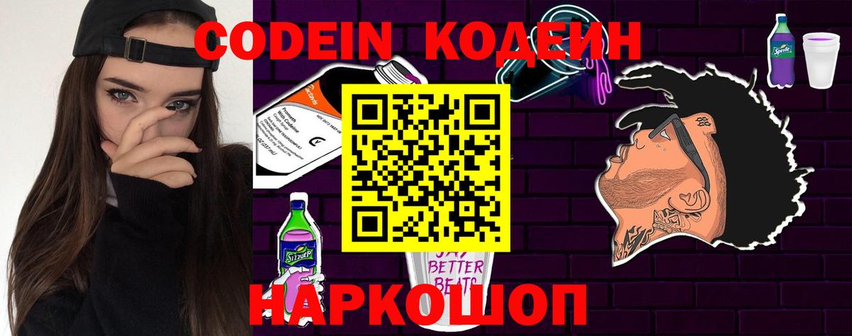 Кодеин Purple Drank  Кодеин напиток Lean (лин)  наркотики  Вход с VPN  Тулун 